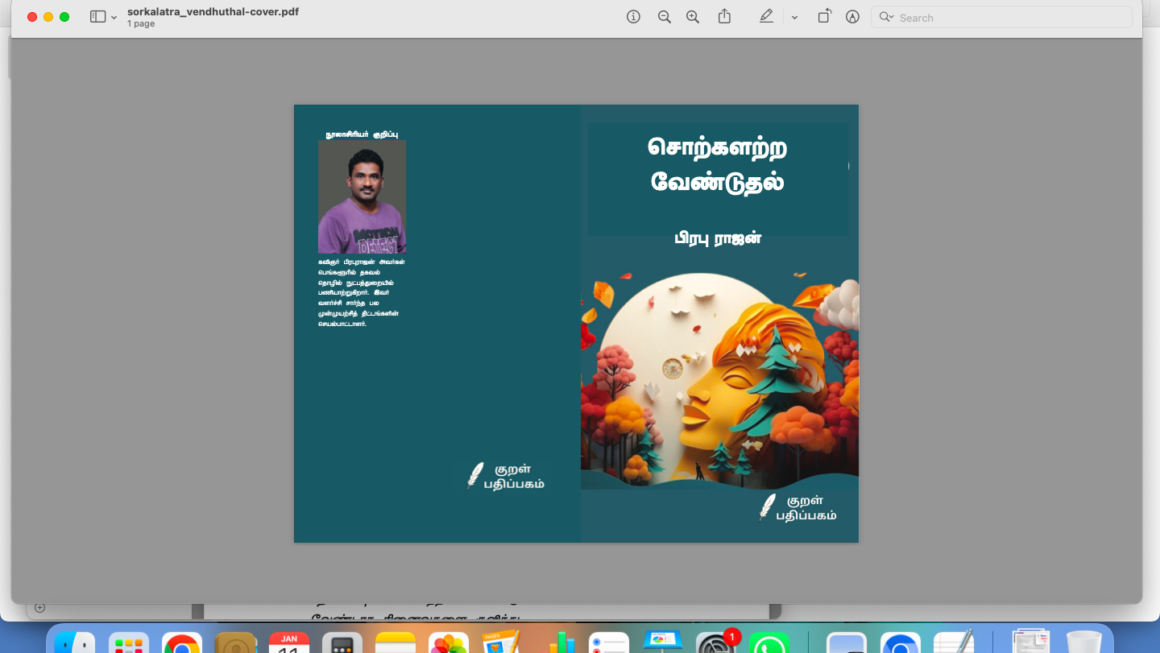 கவிஞர் பிரபுராஜனின் சொற்களற்ற வேண்டுதல் கவிதை தொகுப்பு மதிப்புரை